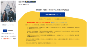 新聞記者 TSUTAYADISCAS