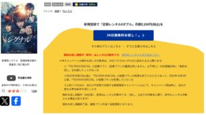 劇場版シグナル 長期未解決事件捜査班 tsutaya