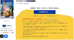 SING TSUTAYA DISCAS