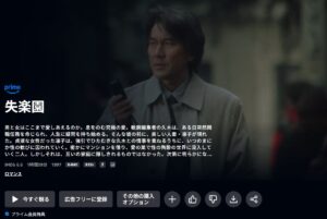 失楽園 Amazon Prime