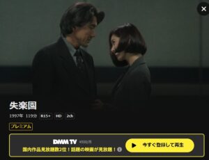 失楽園 TSUTAYA DISCAS