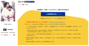 失楽園 TSUTAYA DISCAS