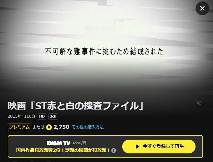 ST赤と白の捜査ファイル DMM TV