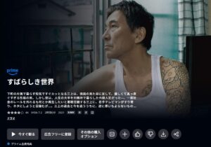 すばらしき世界 amazon