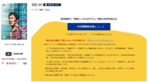 すばらしき世界 TSUTAYA DISCAS