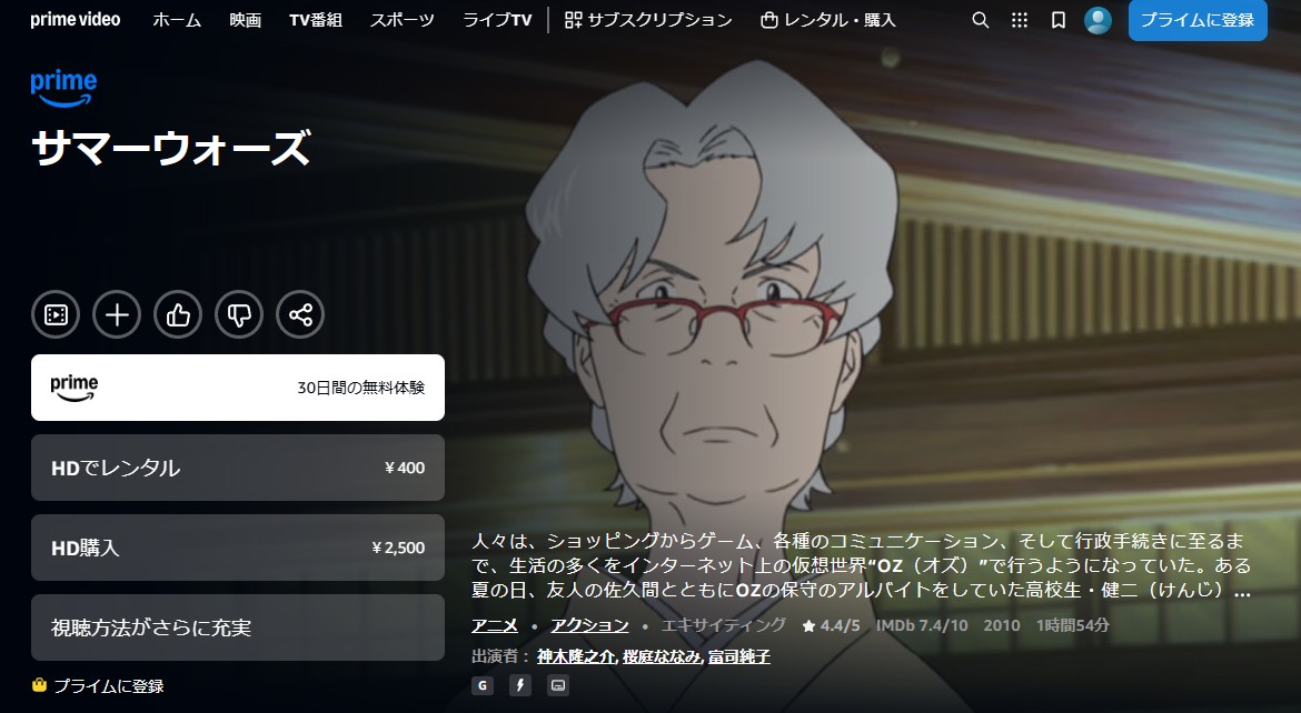 サマーウォーズ Amazonプライム