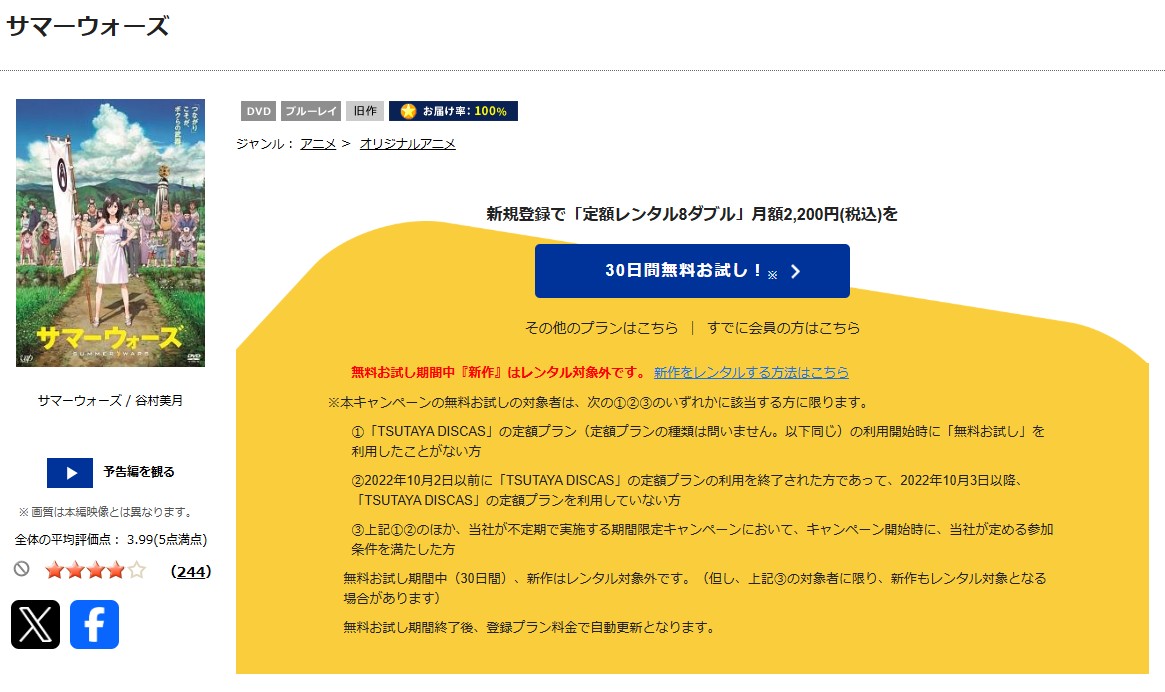 サマーウォーズ　tsutaya discas