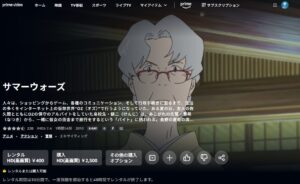 サマーウォーズ　Amazon Prime