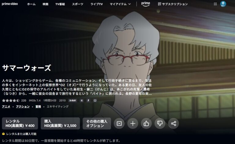 サマーウォーズ Amazonプライム