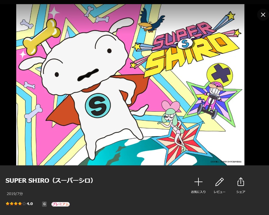 SUPER SHIRO(スーパーシロ) Lemino