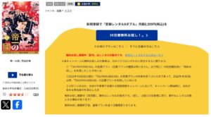 映画「帝一の國」 TSUTAYA DISCAS
