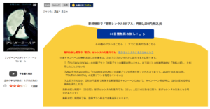 アンダーワールド　TSUTAYA DISCAS