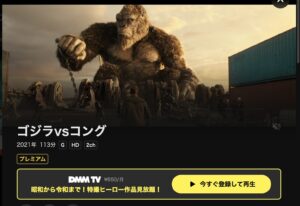 ゴジラvsコング