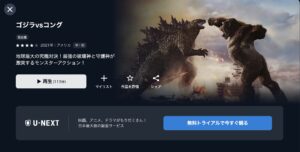 ゴジラvsコング