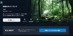 約束のネバーランド U-NEXT