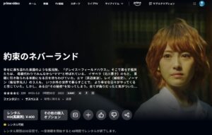 約束のネバーランド Amazon Prime