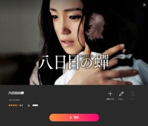 八日目の蝉 Lemino