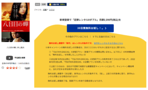 八日目の蝉 TSUTAYA DISCAS