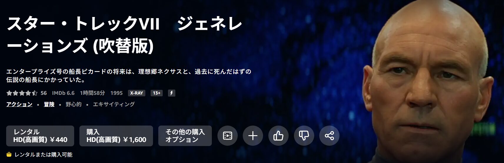 スター・トレック ジェネレーションズ Amazon