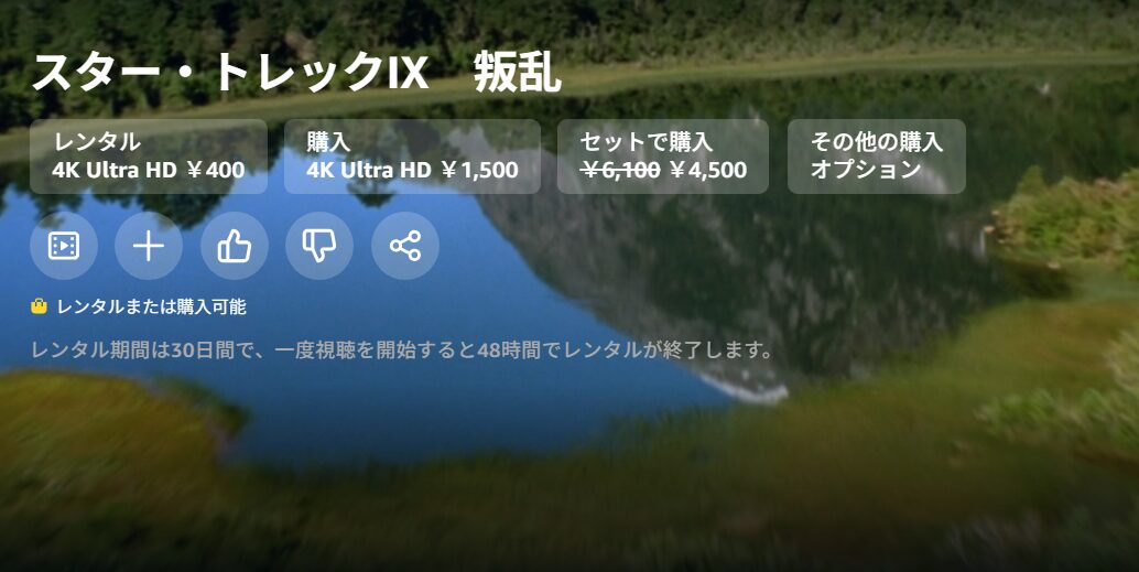 スター・トレック 叛乱 Amazon