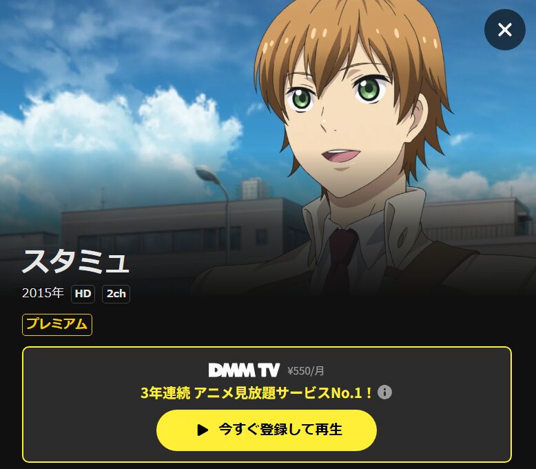 スタミュ（1期） DMM TV