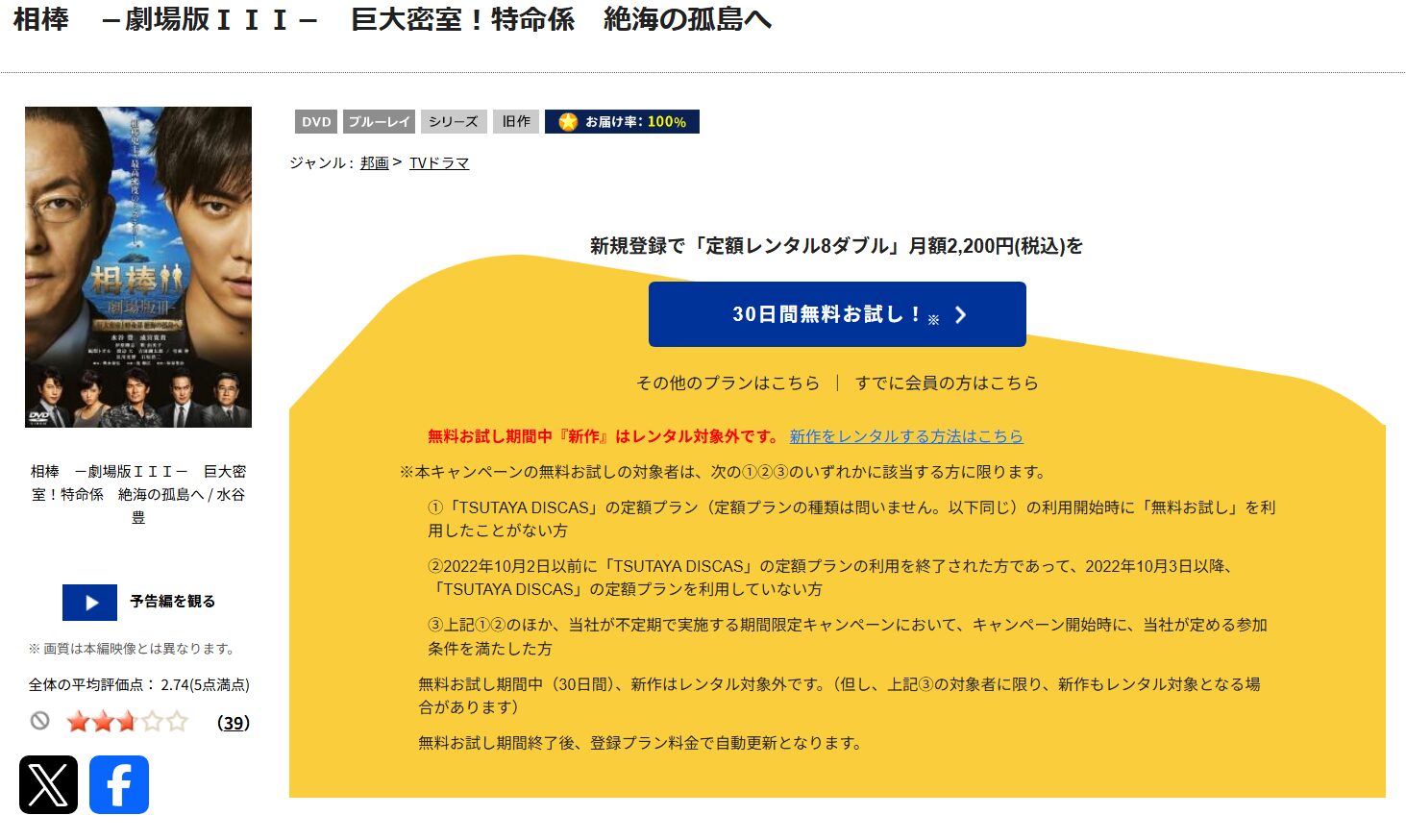 「相棒 -劇場版III- 巨大密室! 特命係 絶海の孤島へ　tsutaya discas