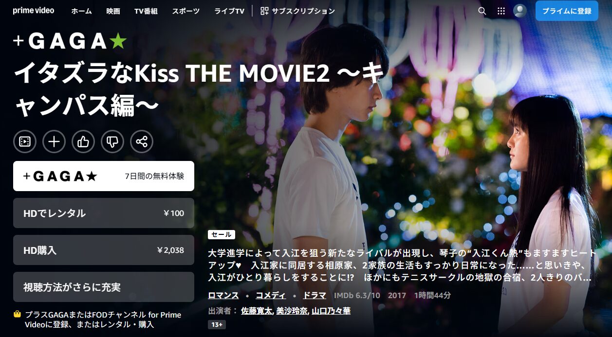 イタズラなKiss THE MOVIE Part2 キャンパス編 Amazon