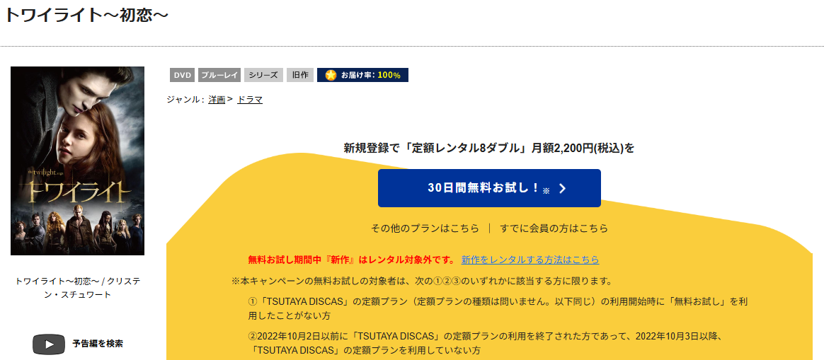 映画「トワイライト〜初恋〜」_TSUTAYA DISCAS