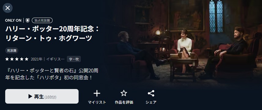 ハリー・ポッターと炎のゴブレットの囚人 U-NEXT