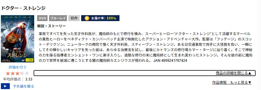 ドクター・ストレンジ TSUTAYA DISCAS