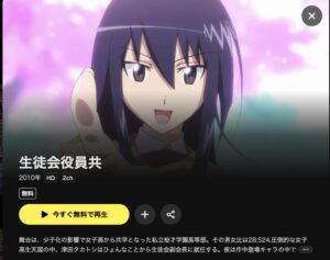 生徒会役員共（第1期）