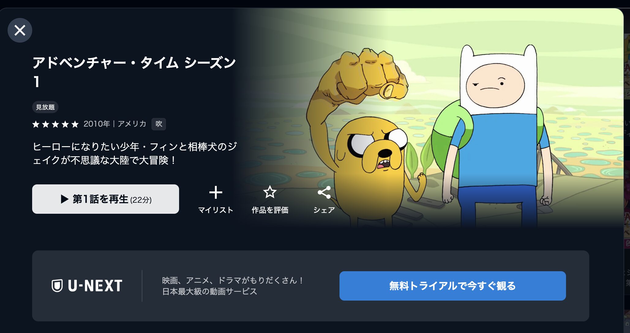 パラダイスキス U-NEXT