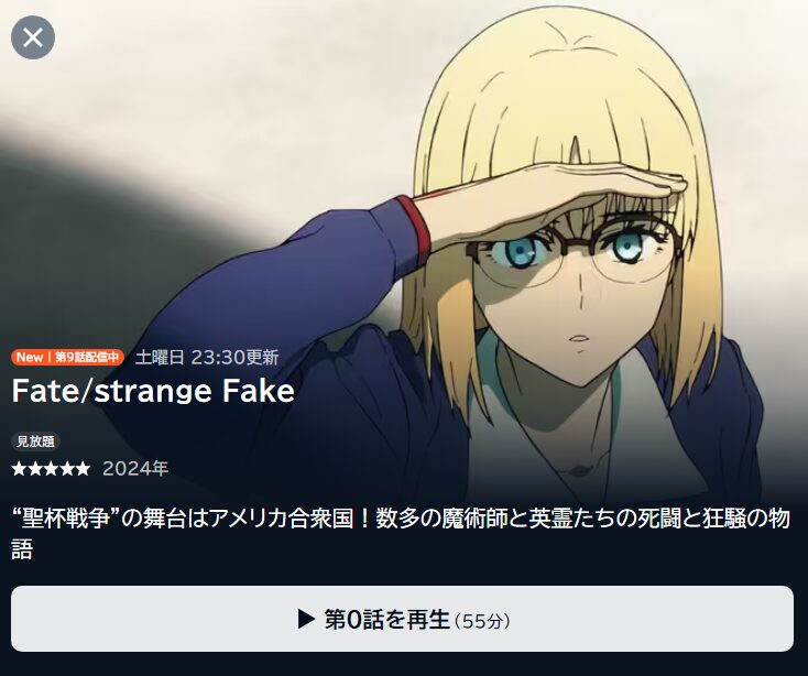 Fate/strange Fake -Whispers of Dawn-(フェイト ストレンジフェイク ウィスパーズ オブ ドーン)の動画をフル無料で見れる動画配信サイト U-NEXT