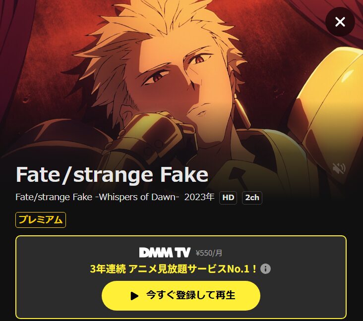 Fate/strange Fake -Whispers of Dawn-(フェイト ストレンジフェイク ウィスパーズ オブ ドーン) DMM TV
