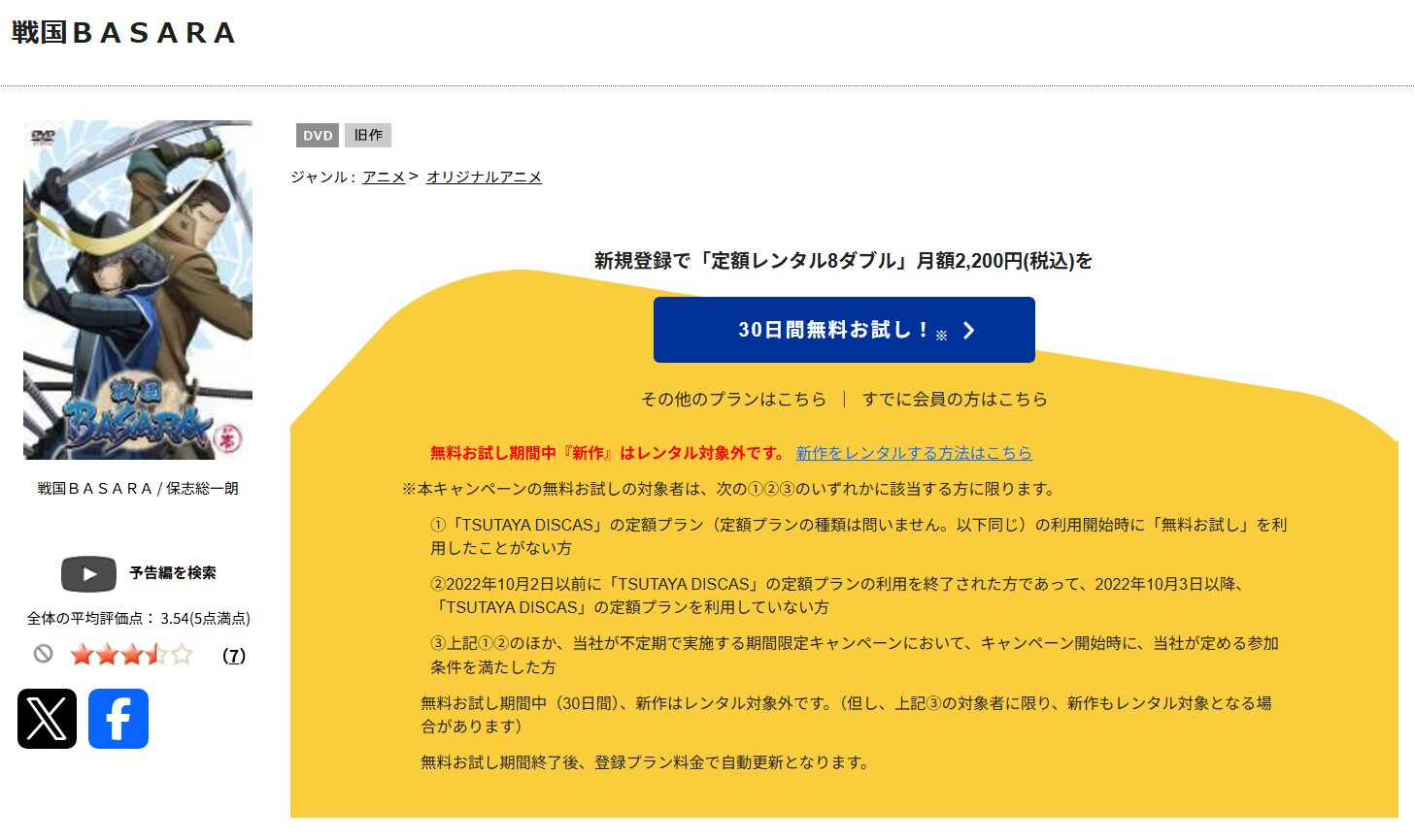 戦国BASARA（1期）　tsutaya discas