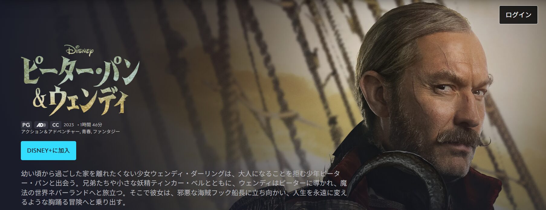 ピーター・パン＆ウェンディ ディズニープラス