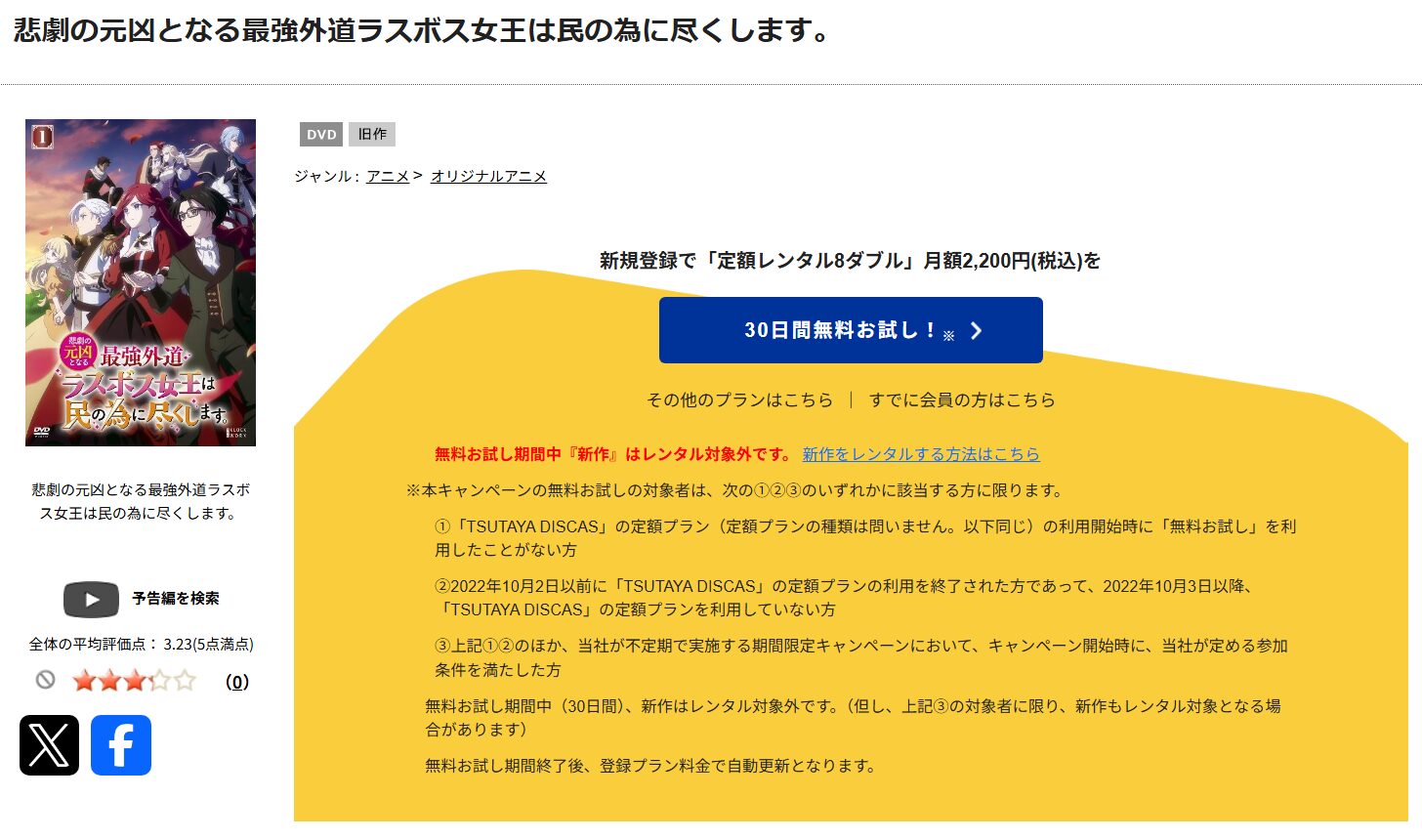 悲劇の元凶となる最強外道ラスボス女王は民の為に尽くします。　tsutaya discas