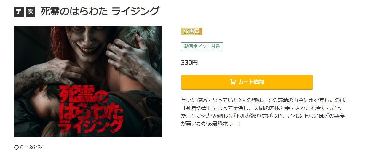 死霊のはらわた ライジング music.jp