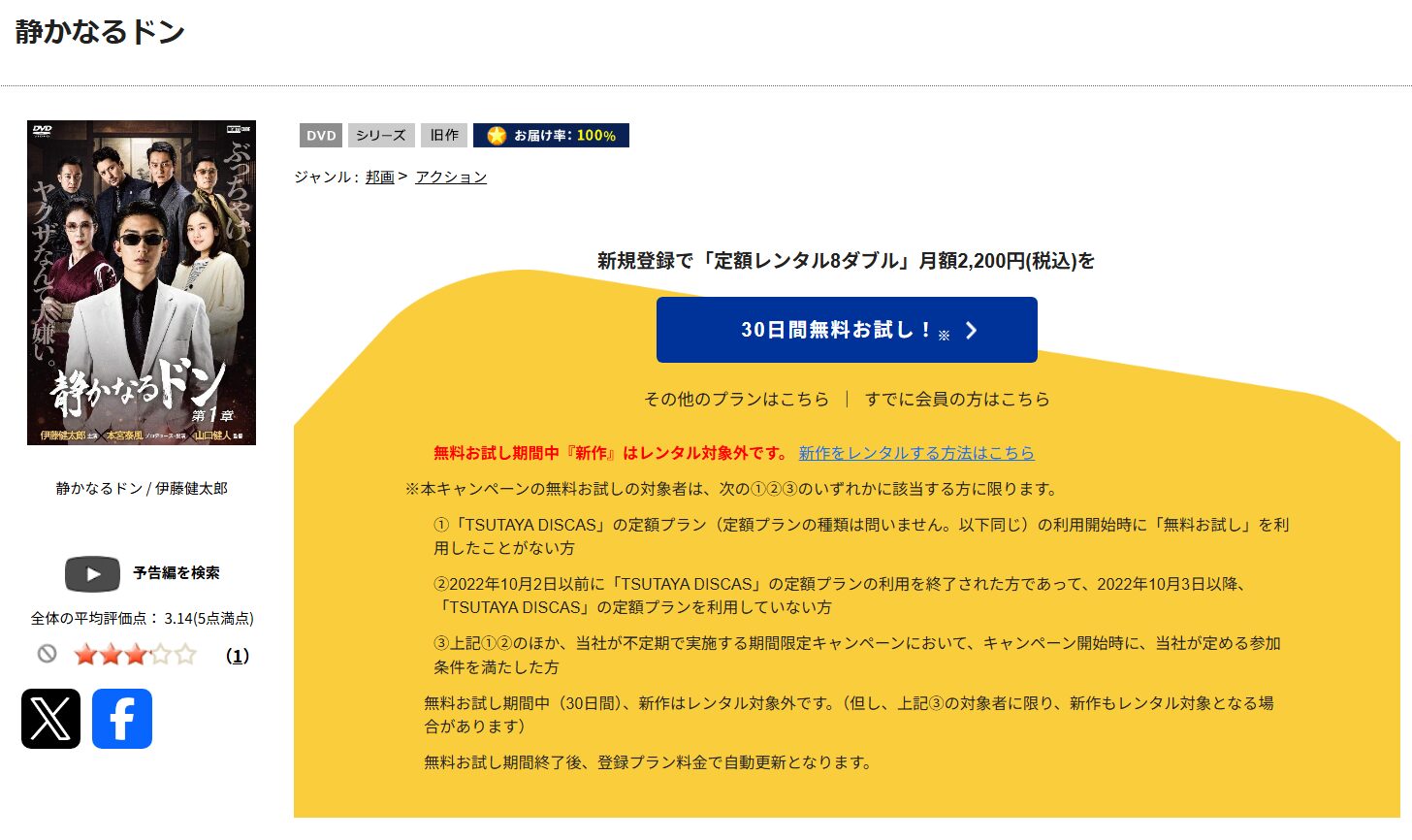 「静かなるドン　tsutaya discas