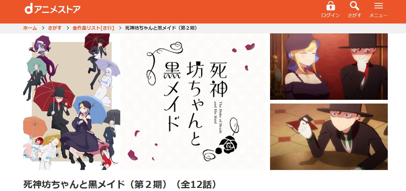 悪食令嬢と狂血公爵 dアニメストア