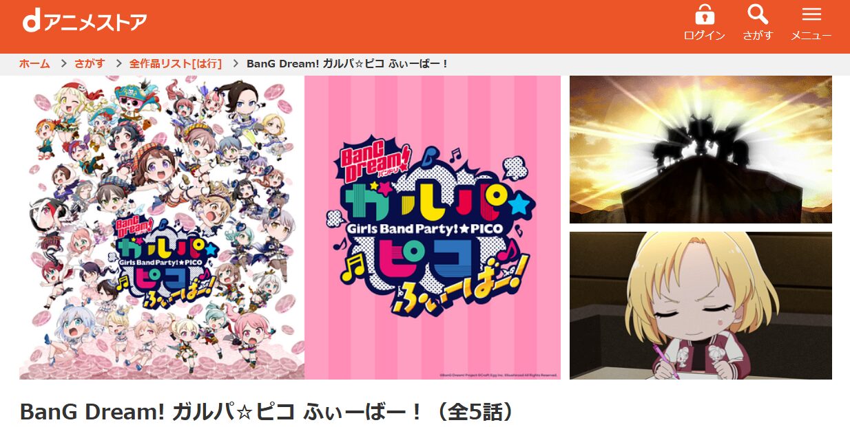 BanG Dream! ガルパ☆ピコ ふぃーばー！ dアニメストア