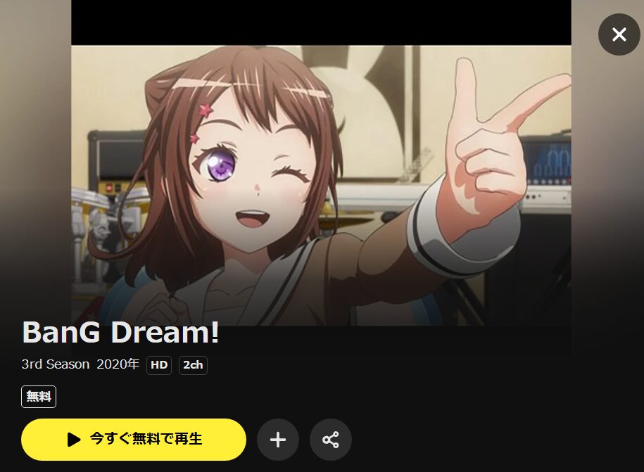 BanG Dream! 3rd Season（3期） DMM TV