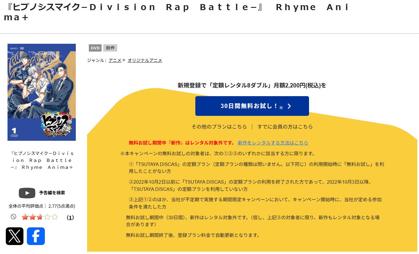 ヒプノシスマイク-Division Rap Battle- Rhyme Anima+　tsutaya discas