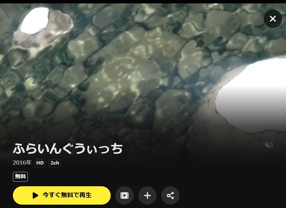 ふらいんぐうぃっち DMM TV