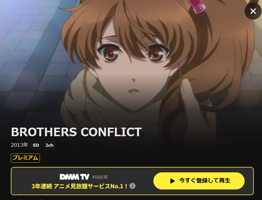 BROTHERS CONFLICT DMM TV