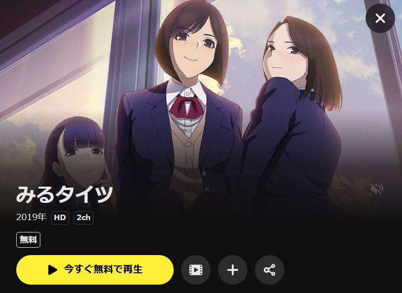 みるタイツ DMM TV