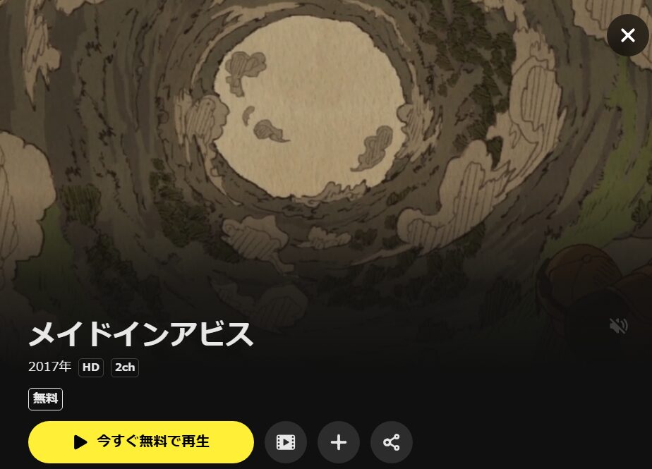 メイドインアビス DMM TV