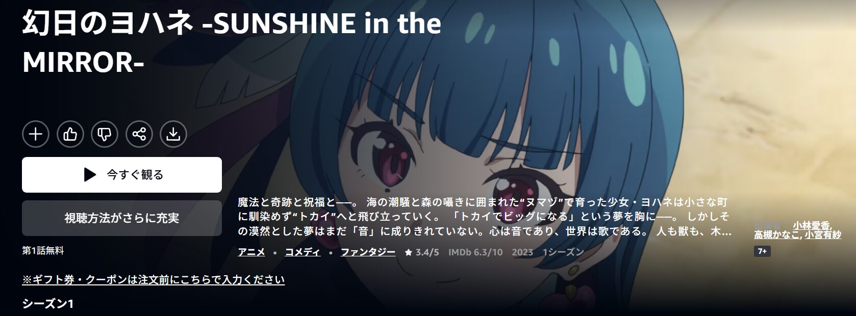 幻日のヨハネ -SUNSHINE in the MIRROR- Amazonプライム