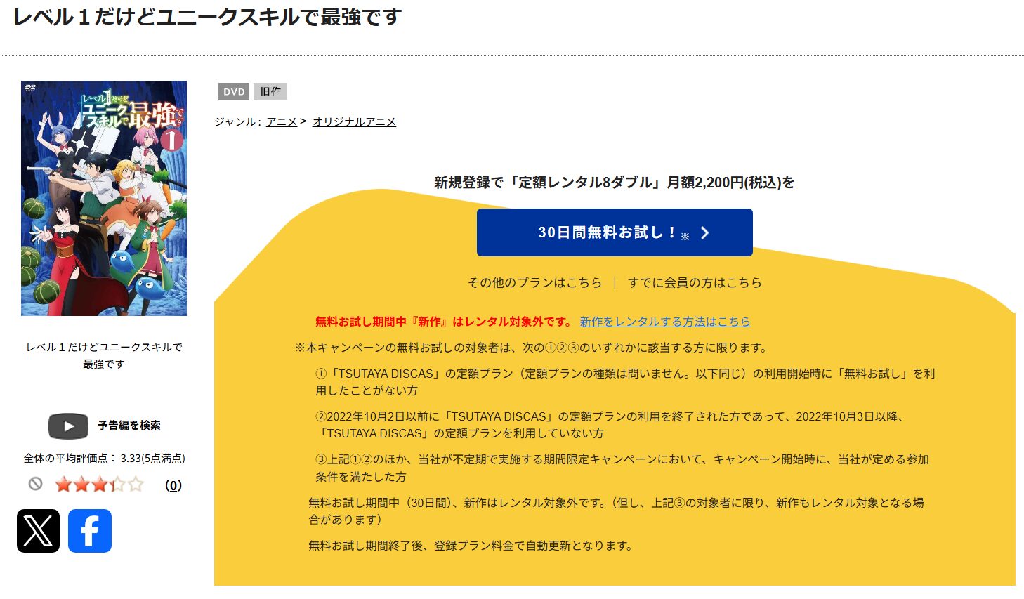 レベル1だけどユニークスキルで最強です　tsutaya discas