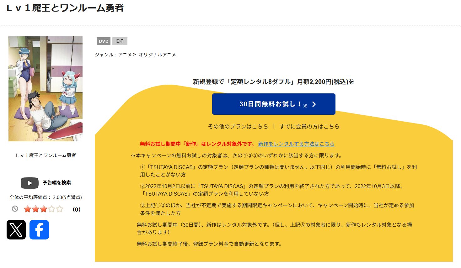 Lv1魔王とワンルーム勇者　tsutaya discas